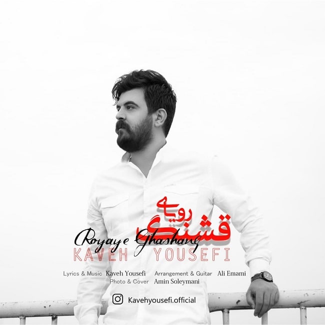 دانلود آهنگ رویای قشنگ دانلود آهنگ رویای قشنگ